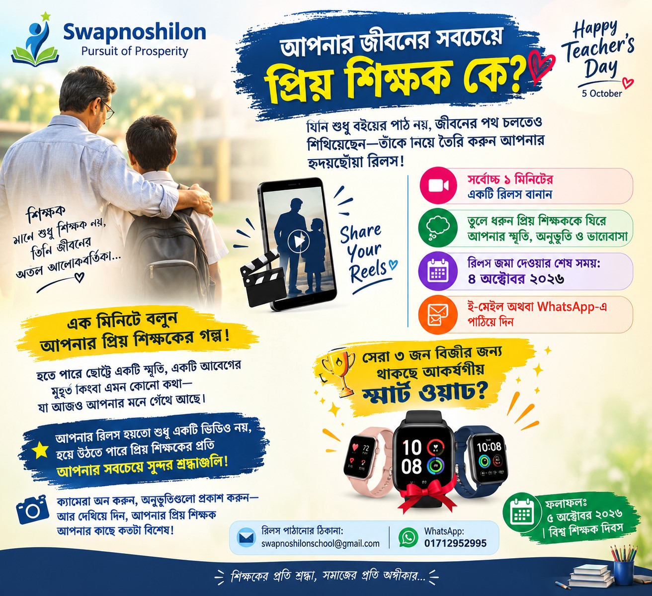 Who Is Your Most Beloved Teacher? — Teacher’s Day Reels Contest 2026